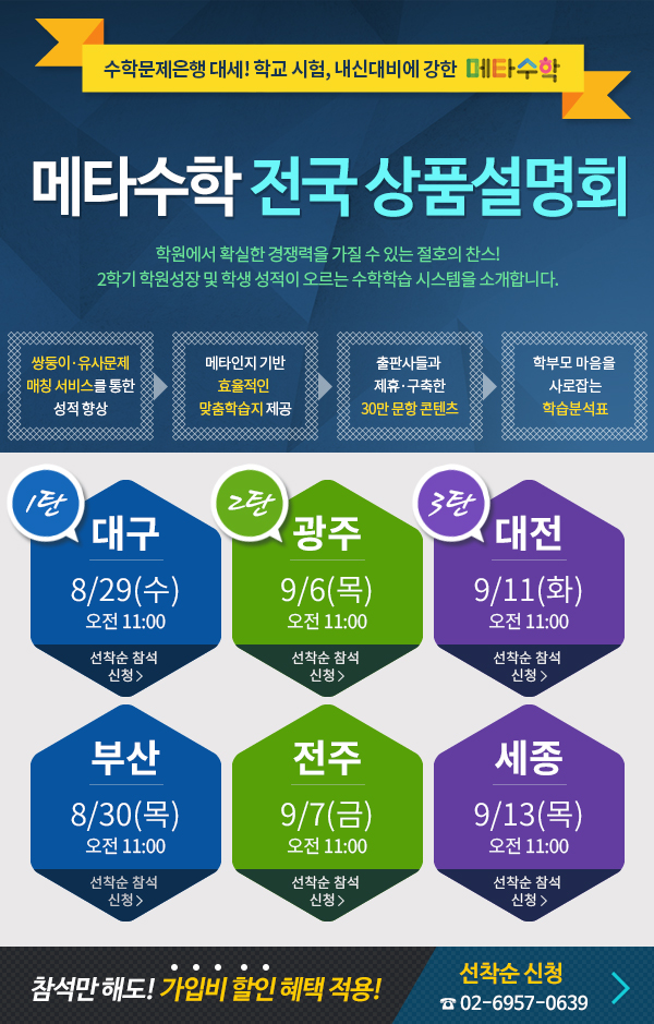 메타수학 전국 상품성명회