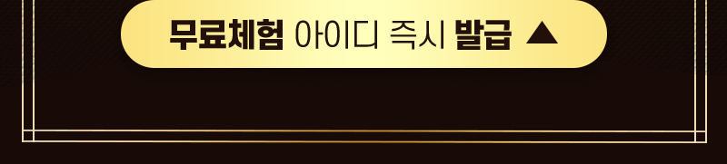무료체험 아이디 즉시 발급