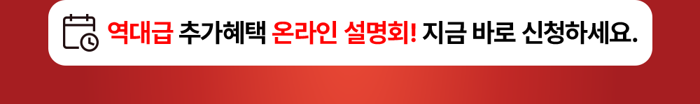 설명회 신청하기