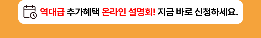 설명회 신청하기